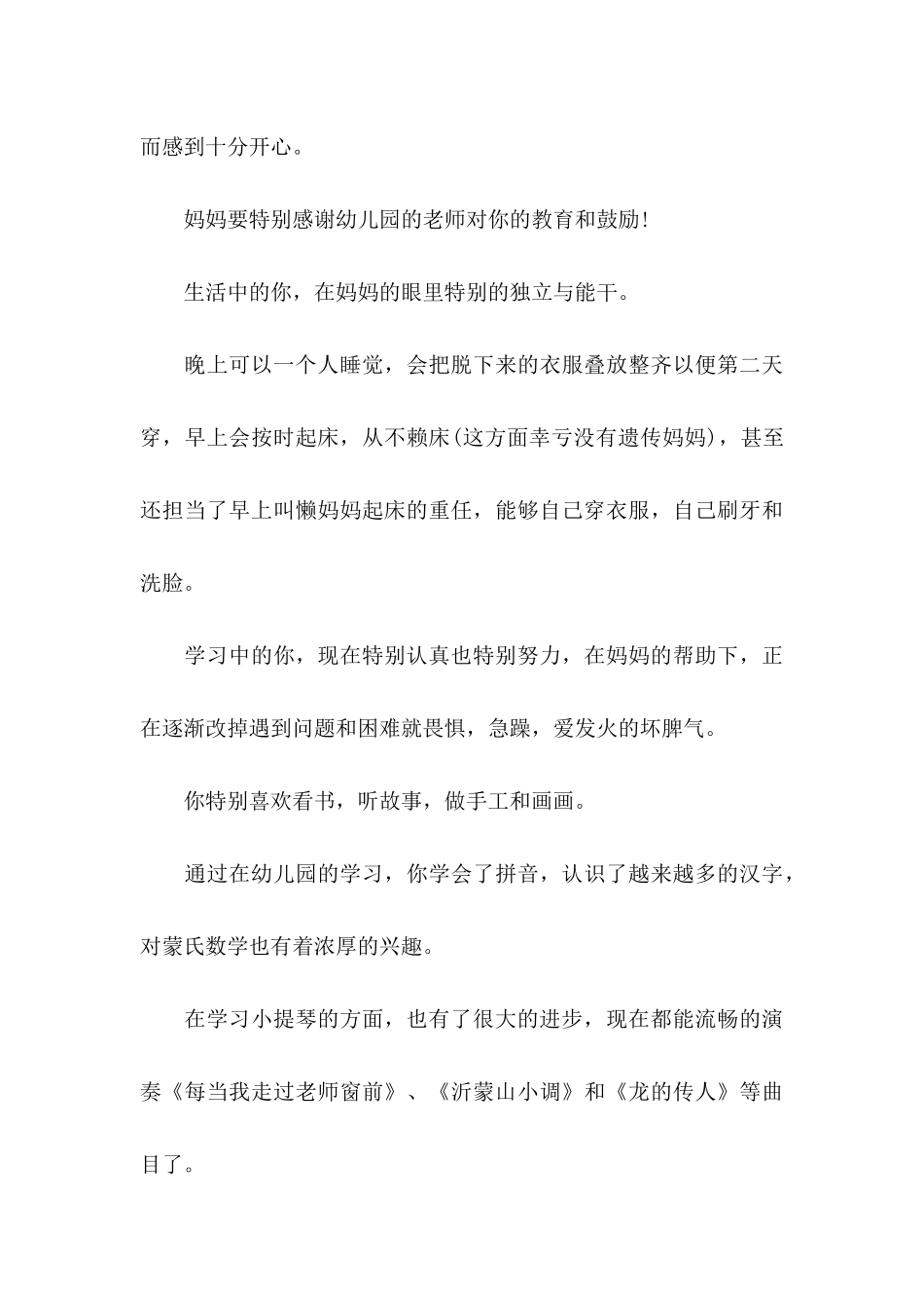 幼儿园孩子的表扬信4篇_第3页