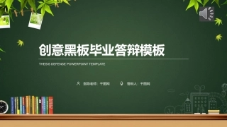 创意黑板PPT模板