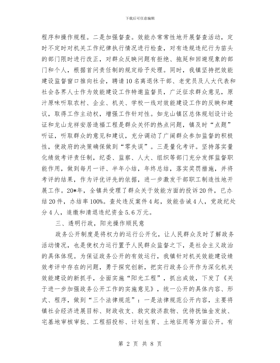 乡镇机关作风效能建设的情况汇报与乡镇机关工作人员半年度工作总结汇编_第2页