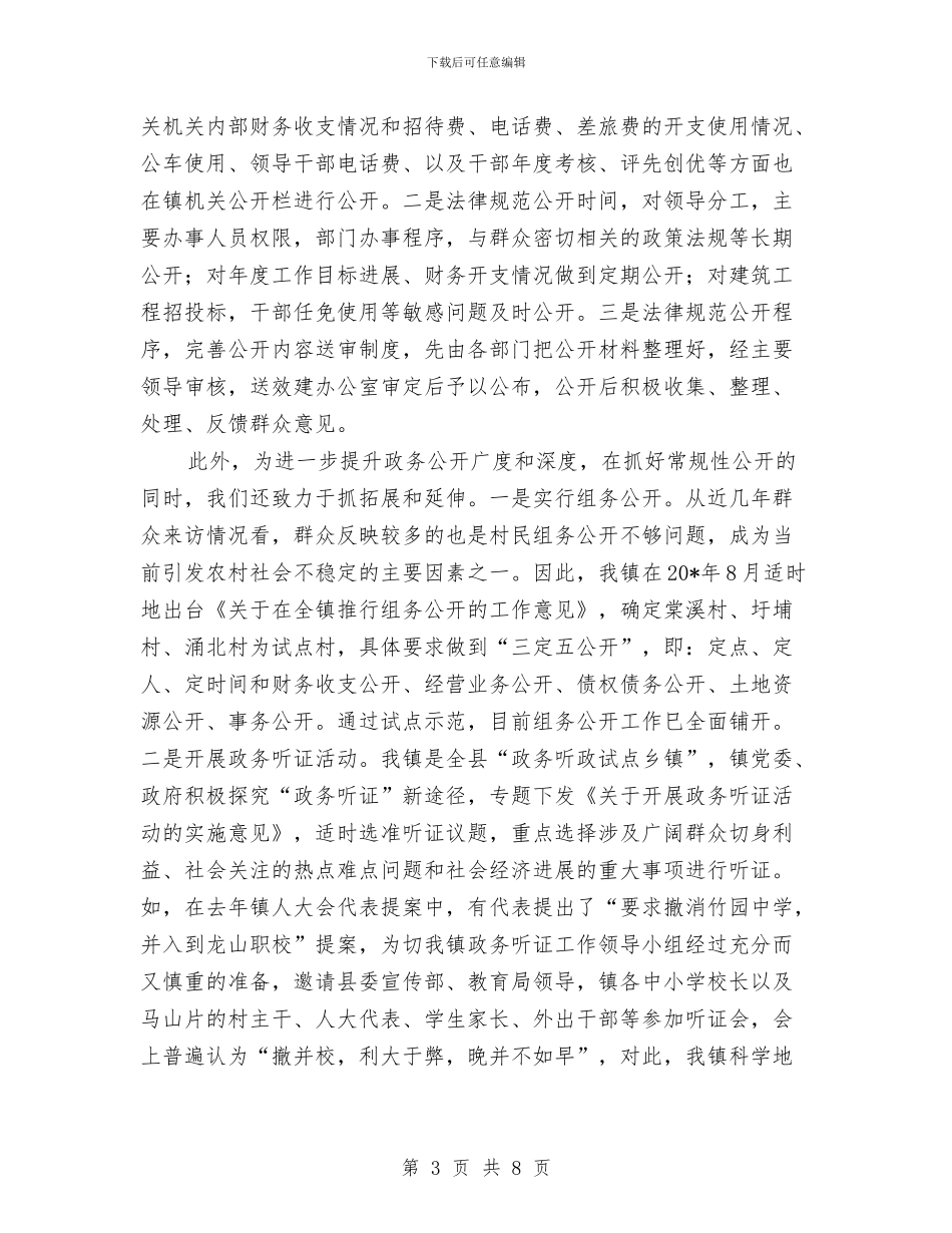 乡镇机关作风效能建设的情况汇报与乡镇机关工作人员半年度工作总结汇编_第3页