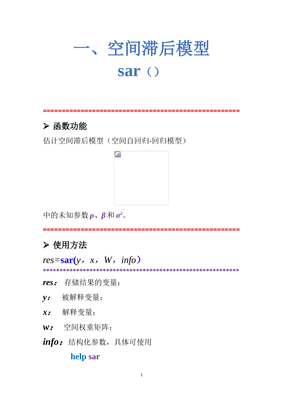 第七讲 空间计量经济学模型的matlab估计_第2页