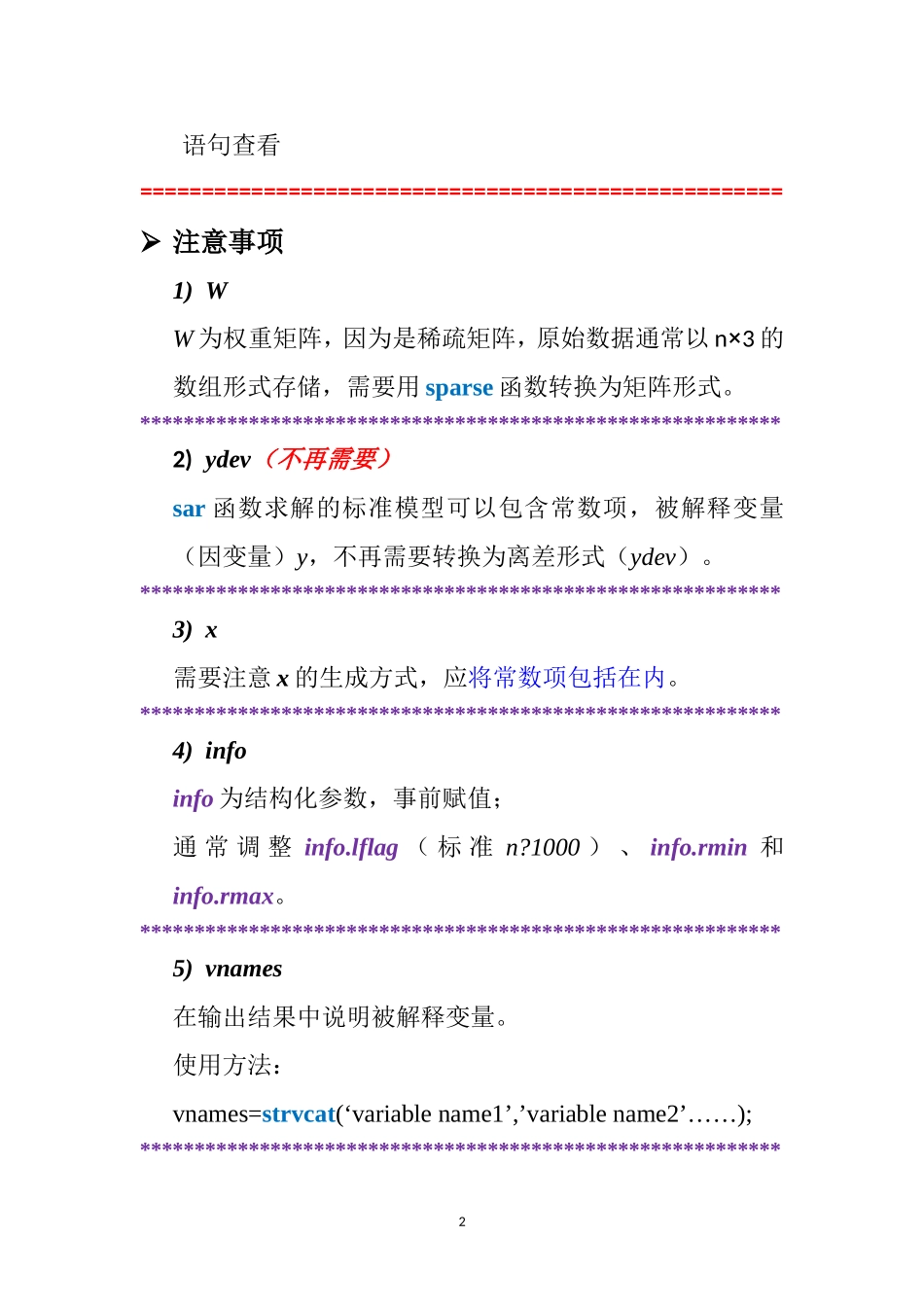 第七讲 空间计量经济学模型的matlab估计_第3页
