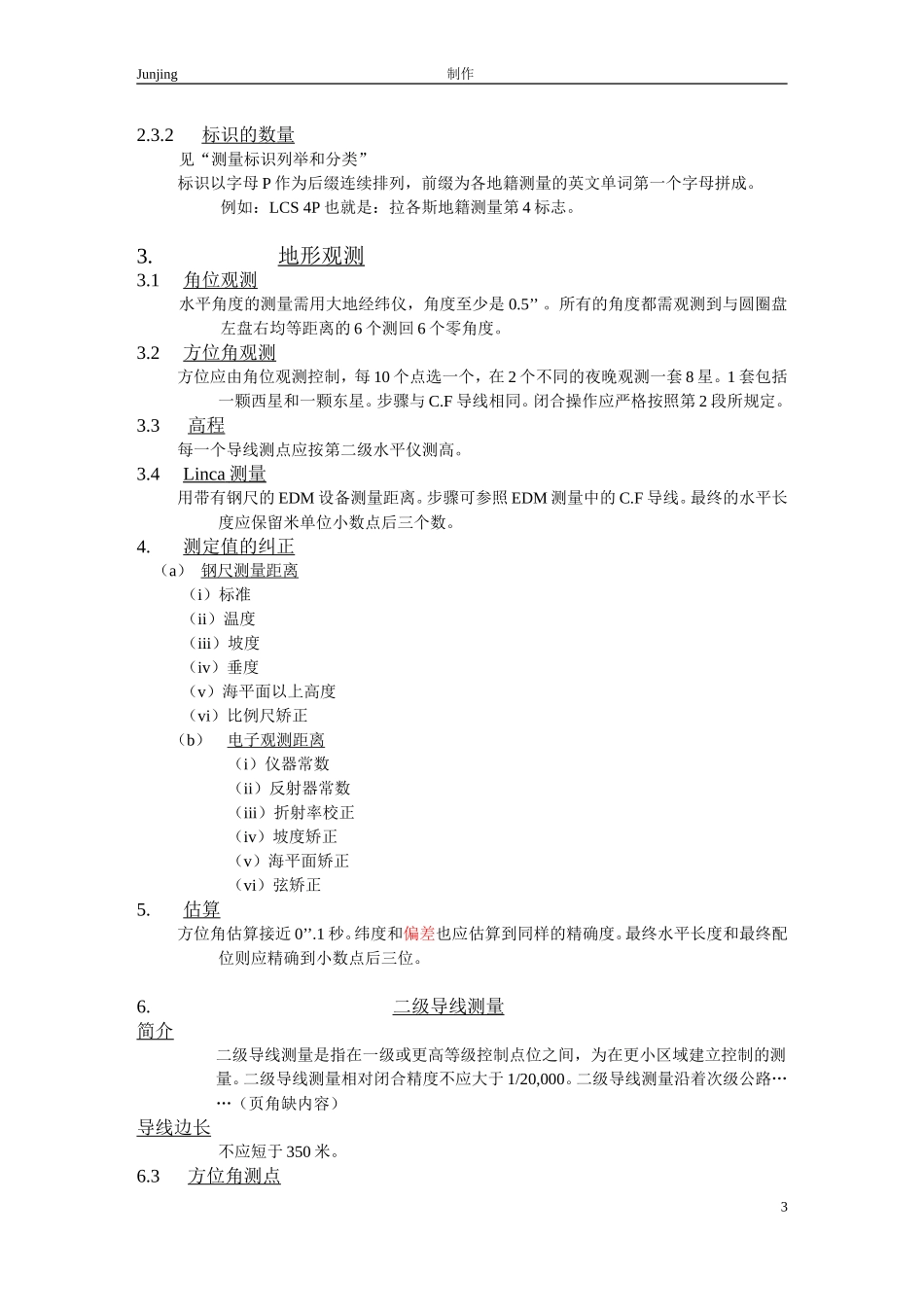 导线测量规范_第3页