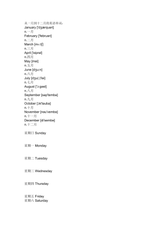 从一月到十二月的英语单词