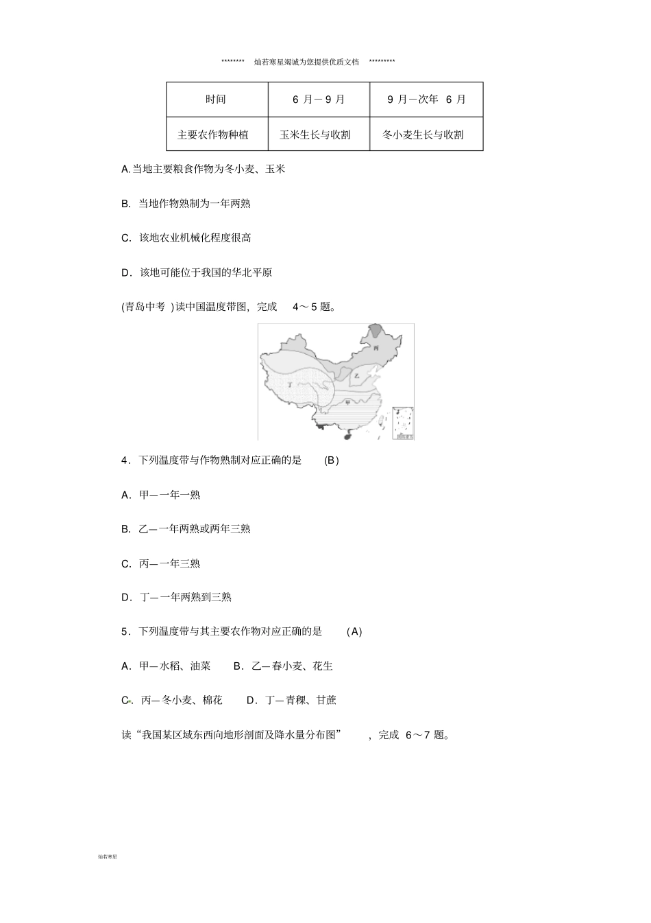中考地理八年级部分中国的主要产业复习练习湘教版_第2页