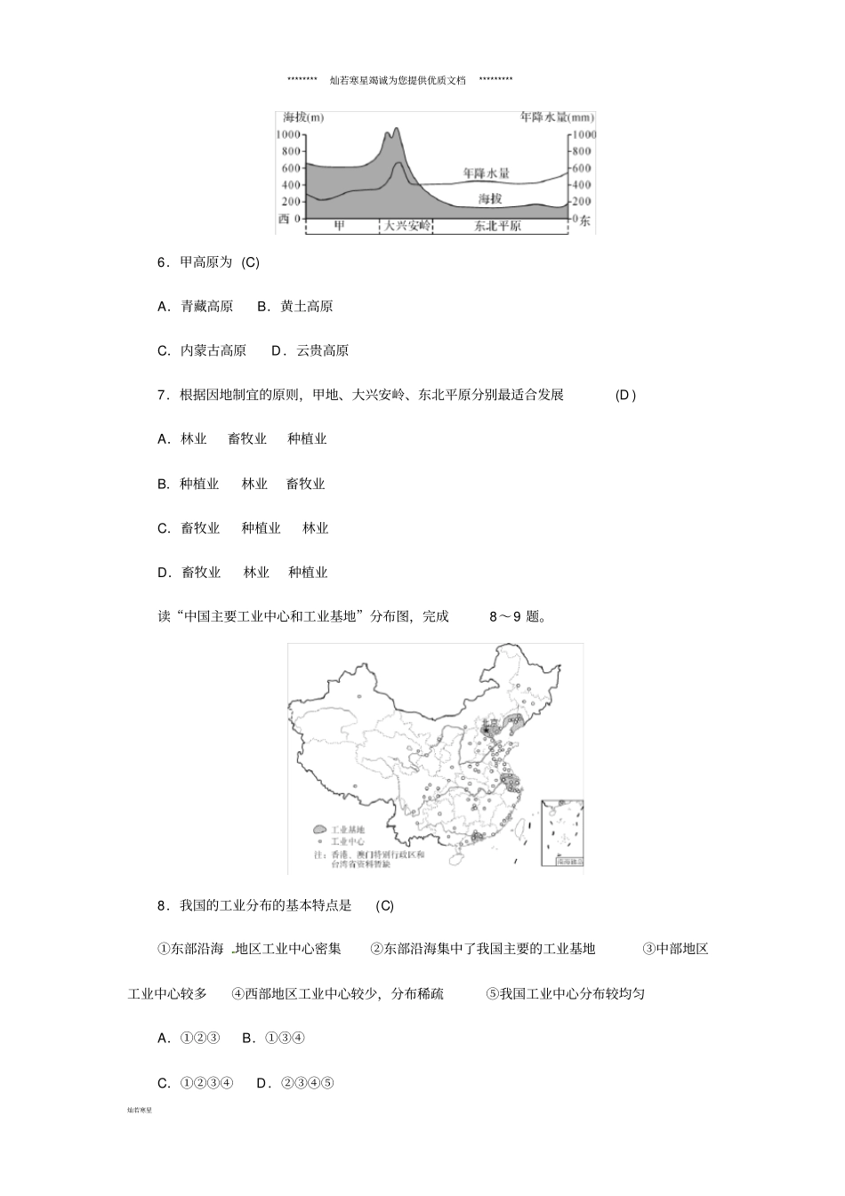 中考地理八年级部分中国的主要产业复习练习湘教版_第3页