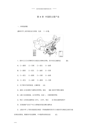 中考地理八年级部分中国的主要产业复习练习湘教版
