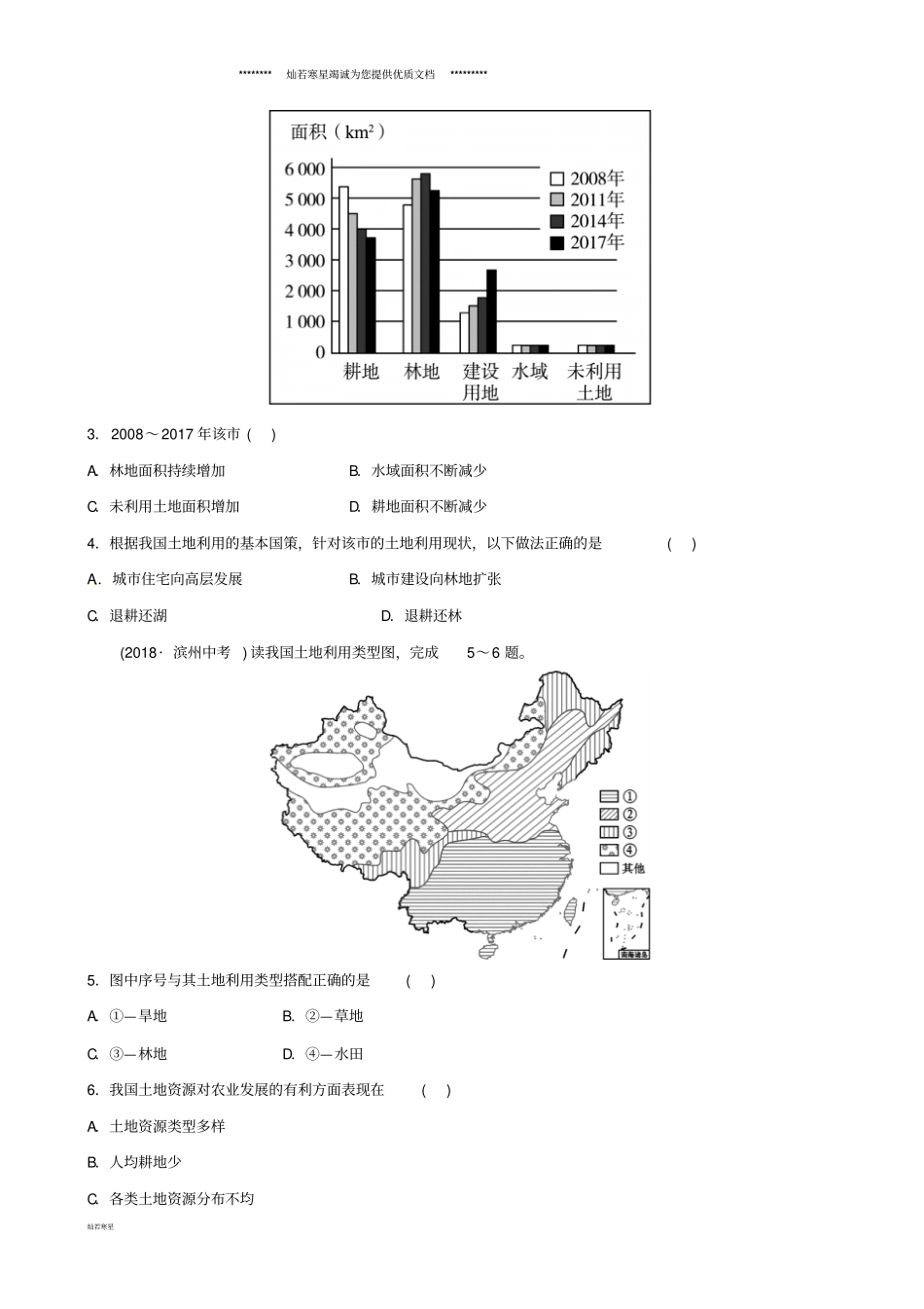 中考地理总复习八上中国的自然资源真题演练_第2页