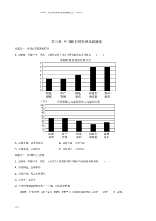 中考地理总复习八上中国的自然资源真题演练