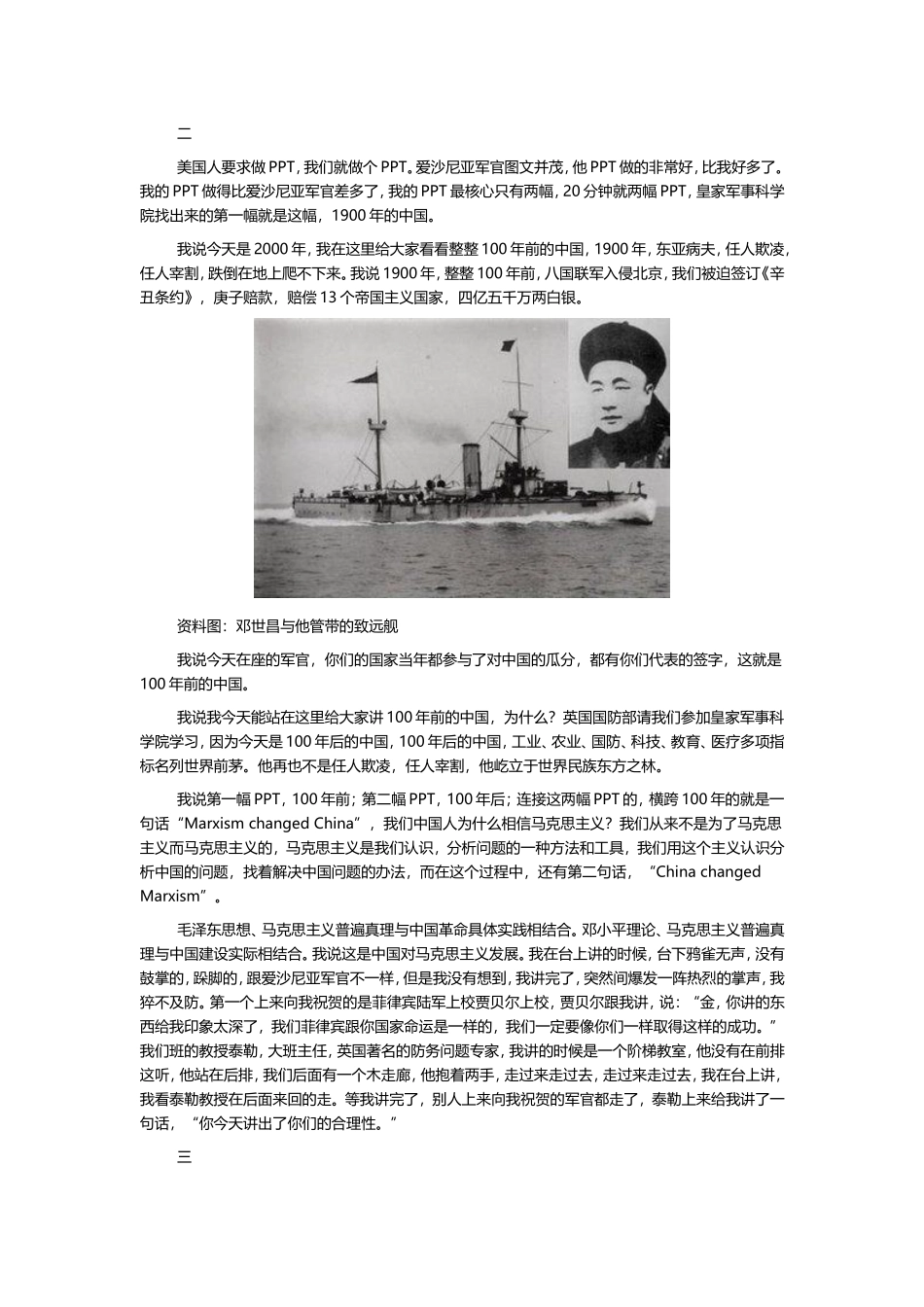 从百年沧桑到大国崛起——金一南_第2页