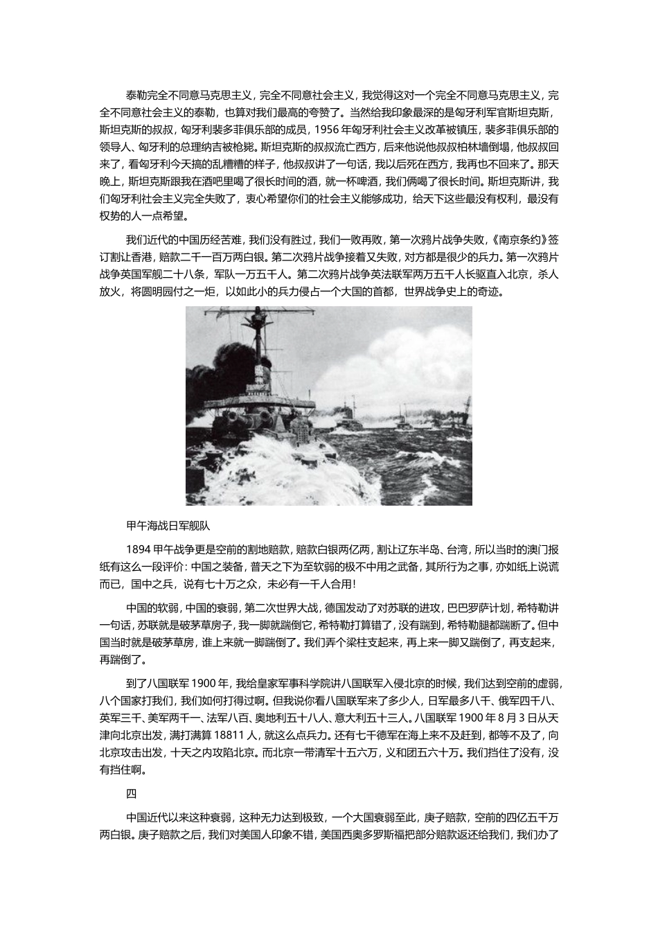 从百年沧桑到大国崛起——金一南_第3页