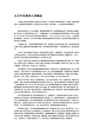 从百年沧桑到大国崛起——金一南