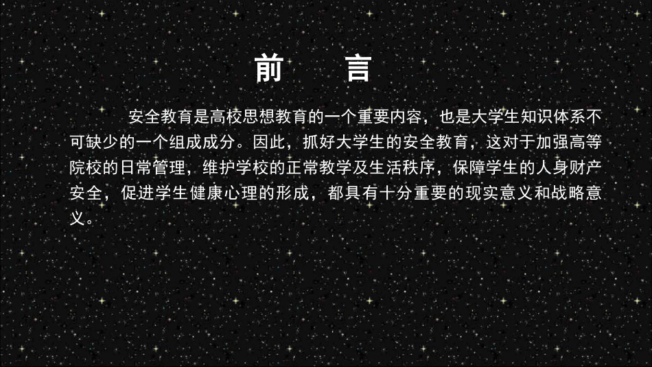 大学生交通安全知识讲座_第2页