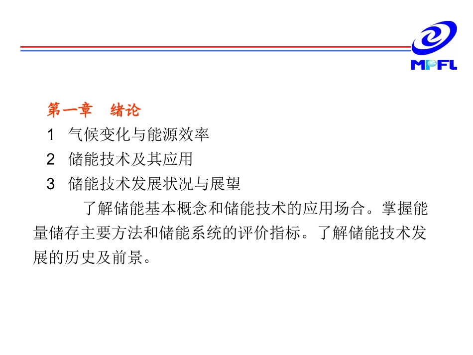 储能原理与技术ppt_第3页