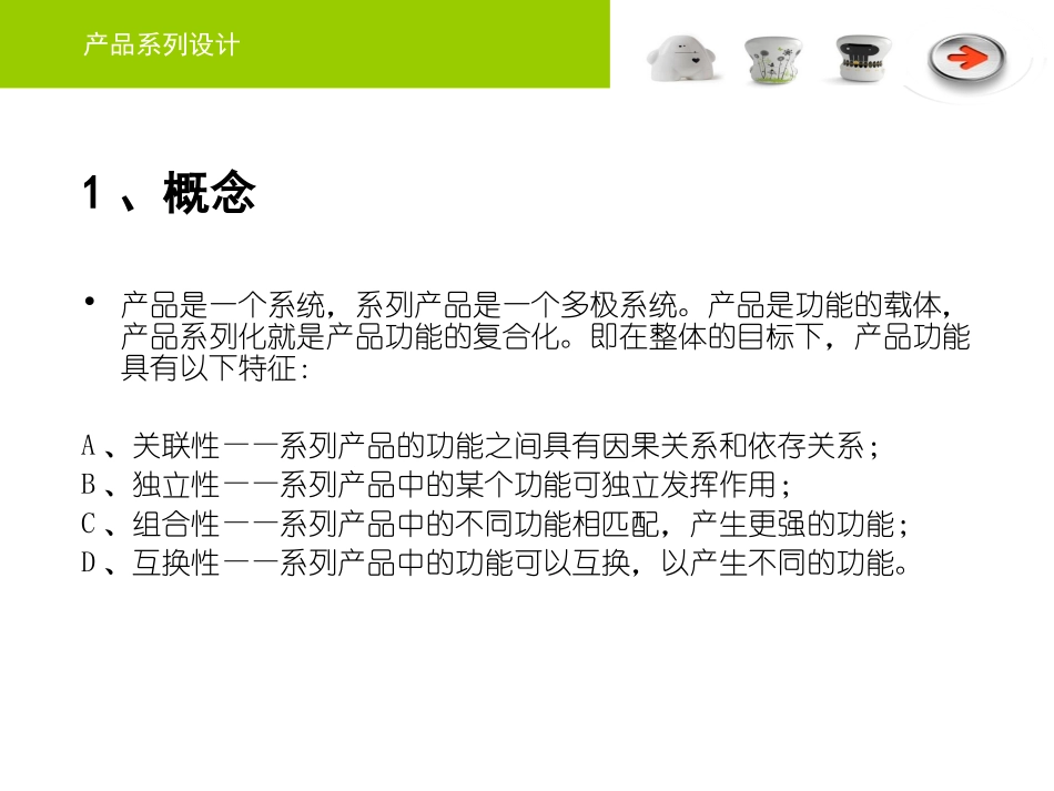 产品系列设计_第2页
