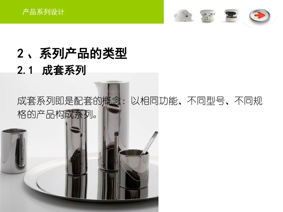 产品系列设计_第3页