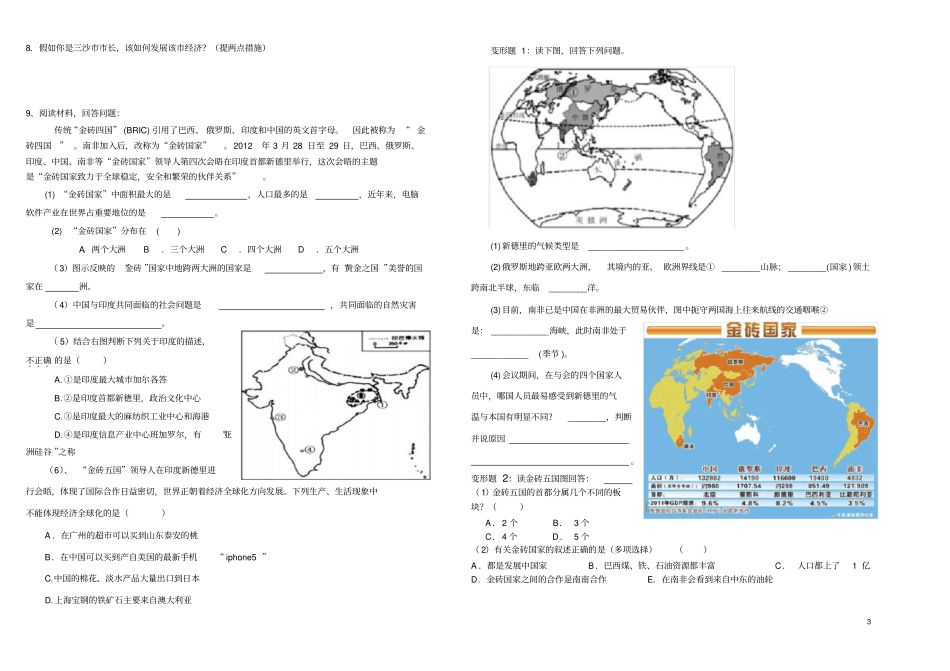 中考地理时事热点_第3页