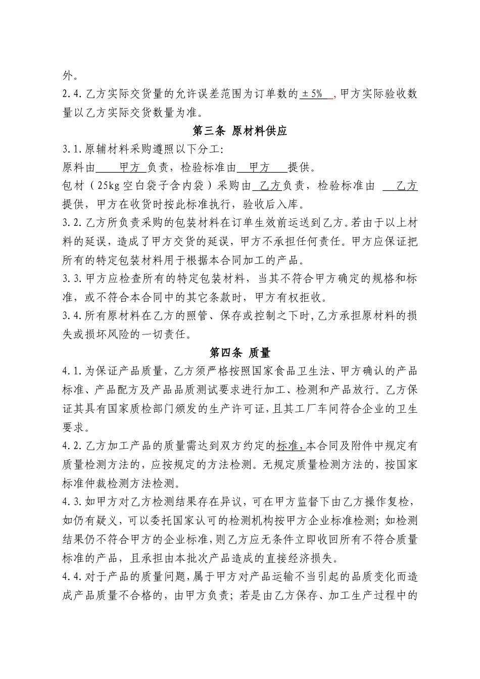 代加工委托合同模板(产品代加工)_第2页