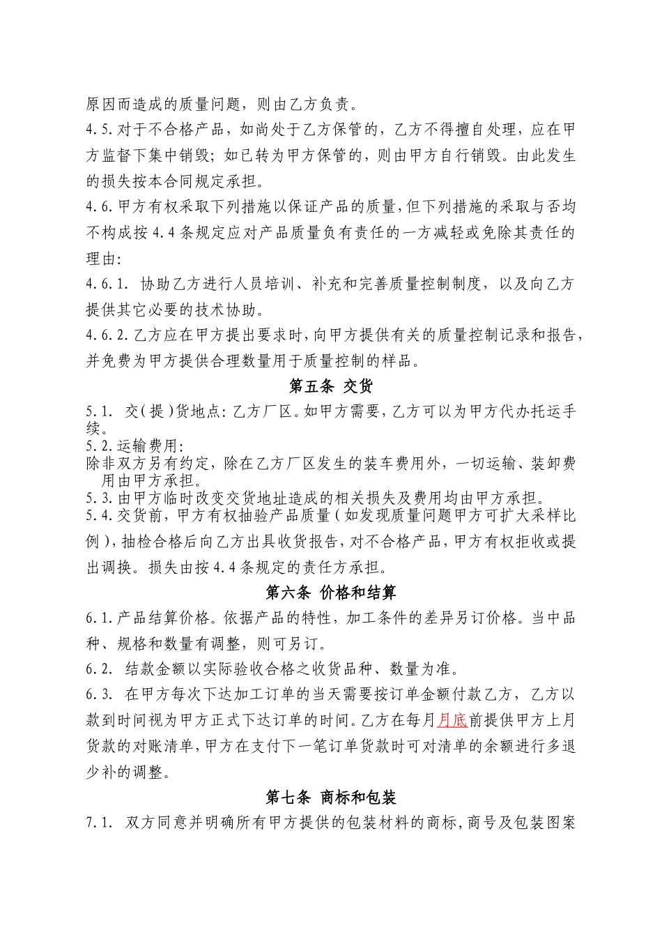 代加工委托合同模板(产品代加工)_第3页