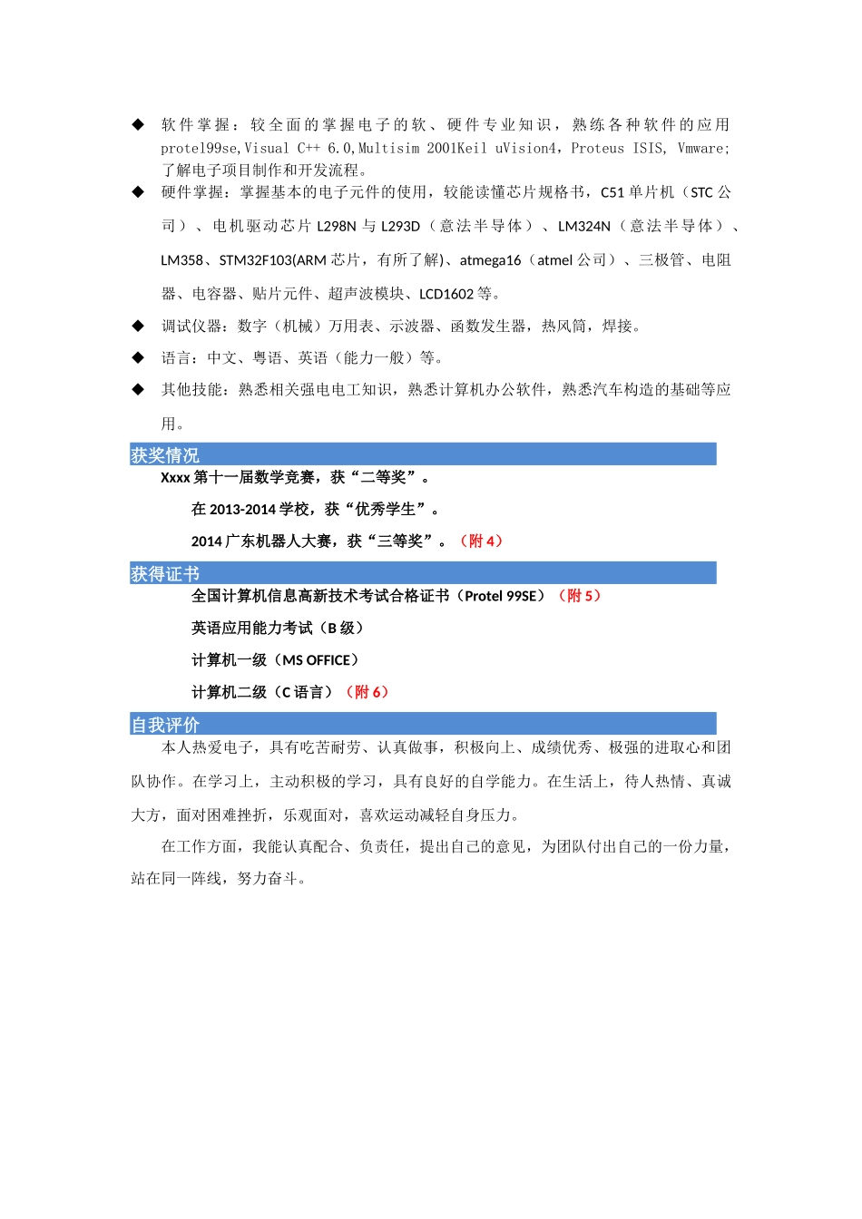 电子信息工程专业简历模板_第2页