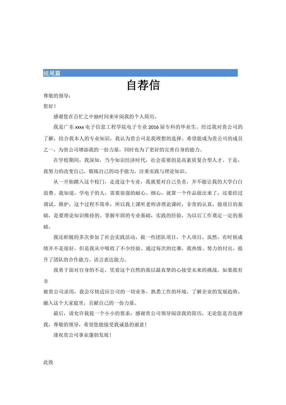 电子信息工程专业简历模板_第3页