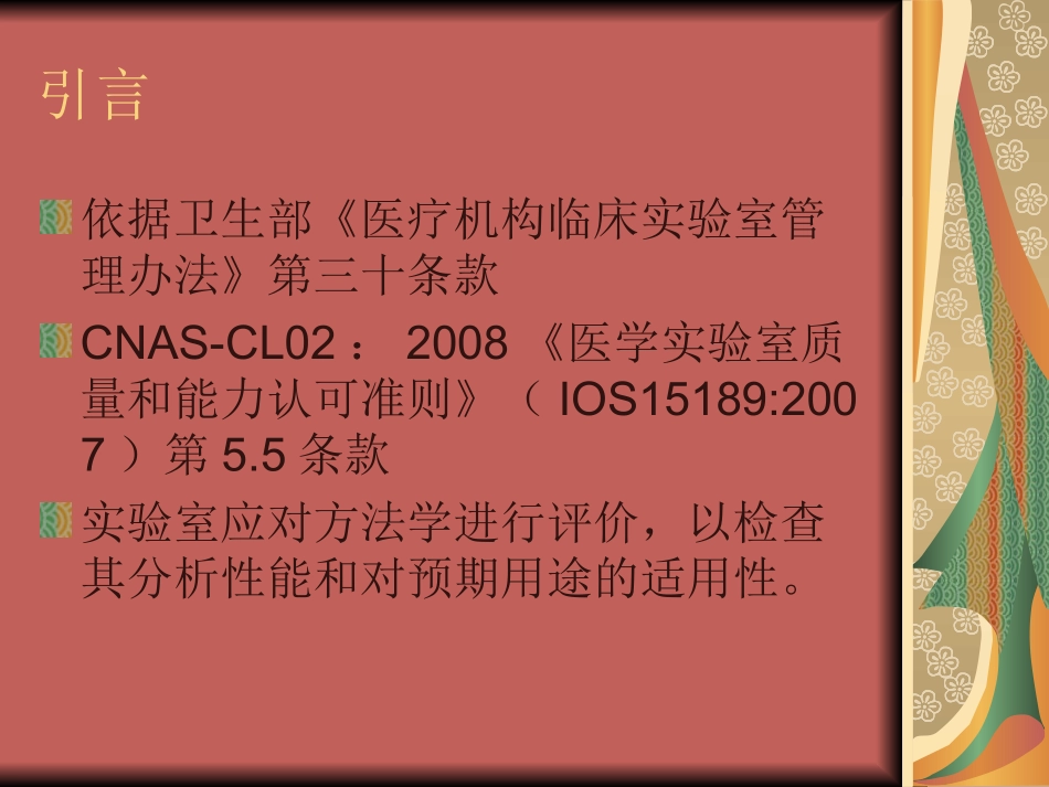 定量检验的分析性能验证_第2页