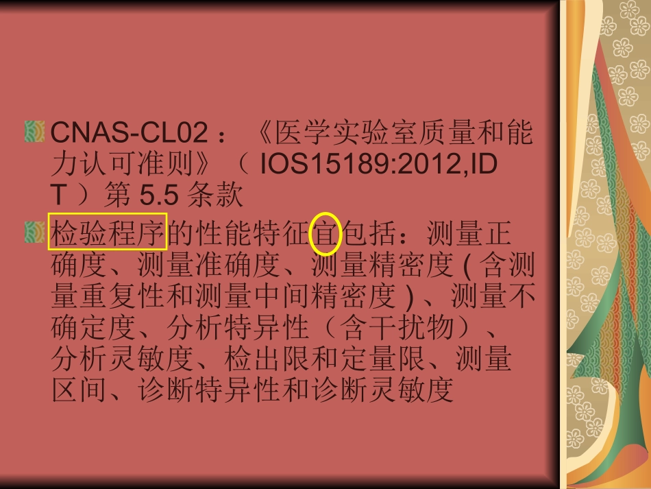 定量检验的分析性能验证_第3页