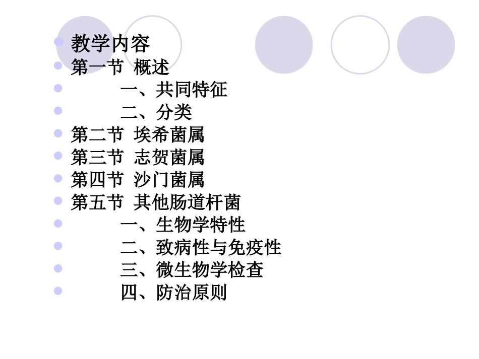 第十七章消化道感染细菌_第2页