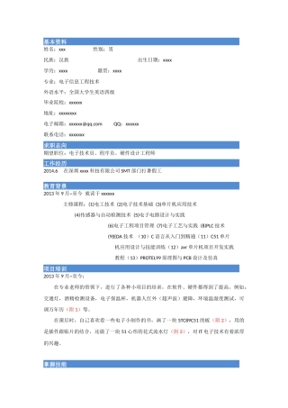 电子信息工程专业简历模板 (2)