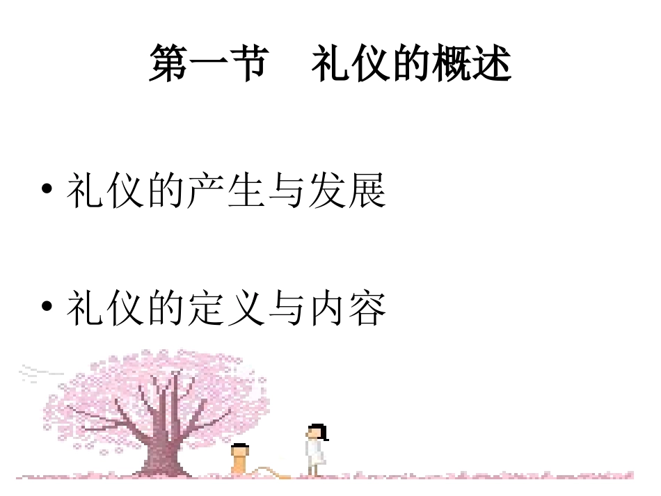 第一章-护士礼仪与人际沟通-ppt课件_第3页