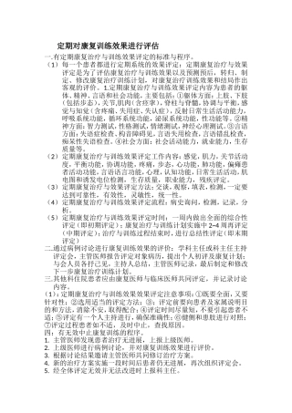 定期对康复训练效果进行评估