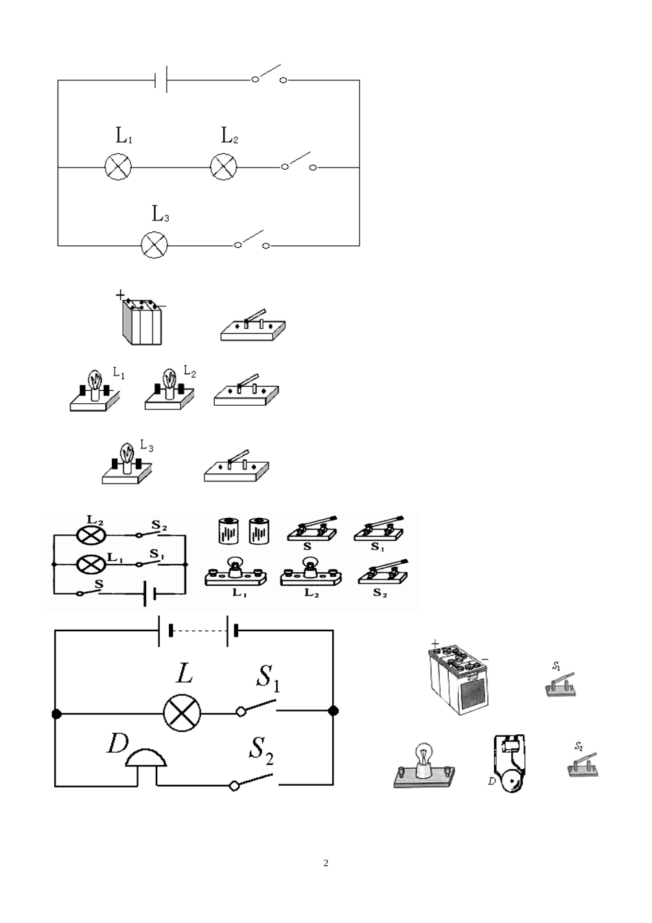 初中物理画电路图专题训练3份_第2页