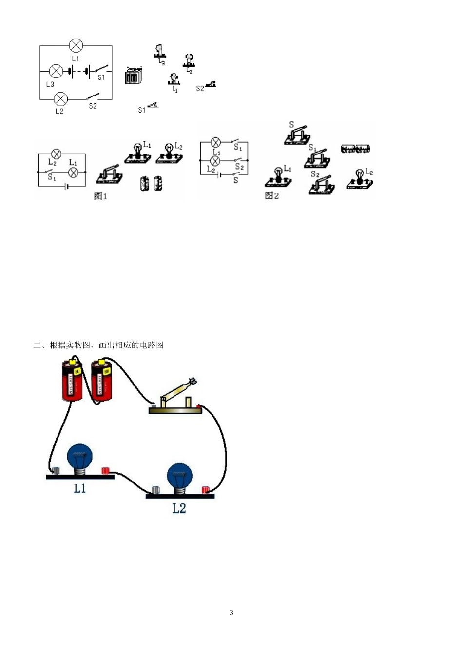初中物理画电路图专题训练3份_第3页