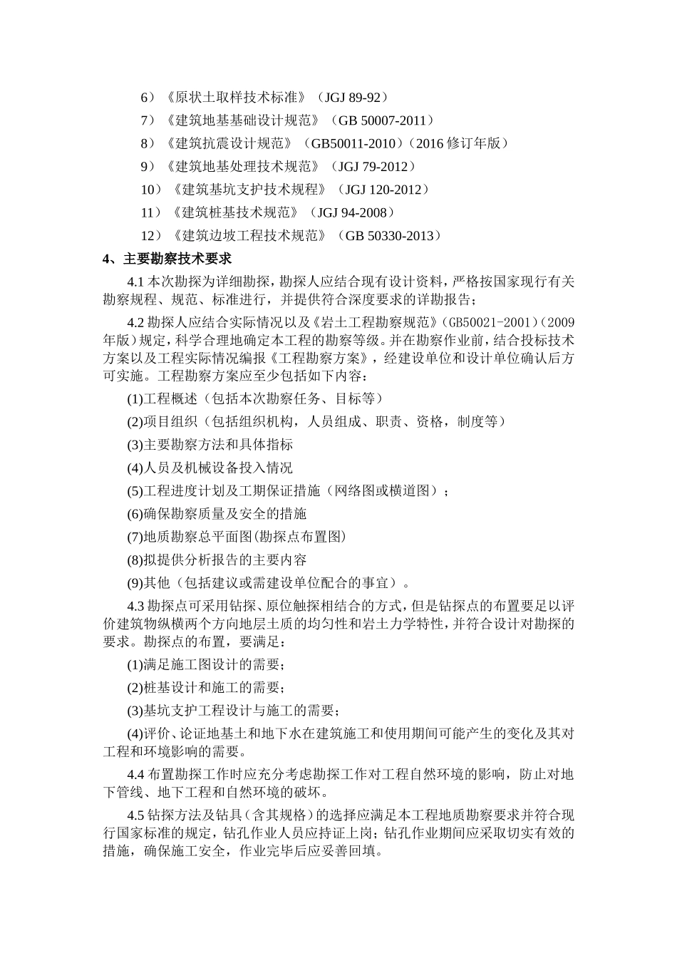 地质勘察任务书_第2页