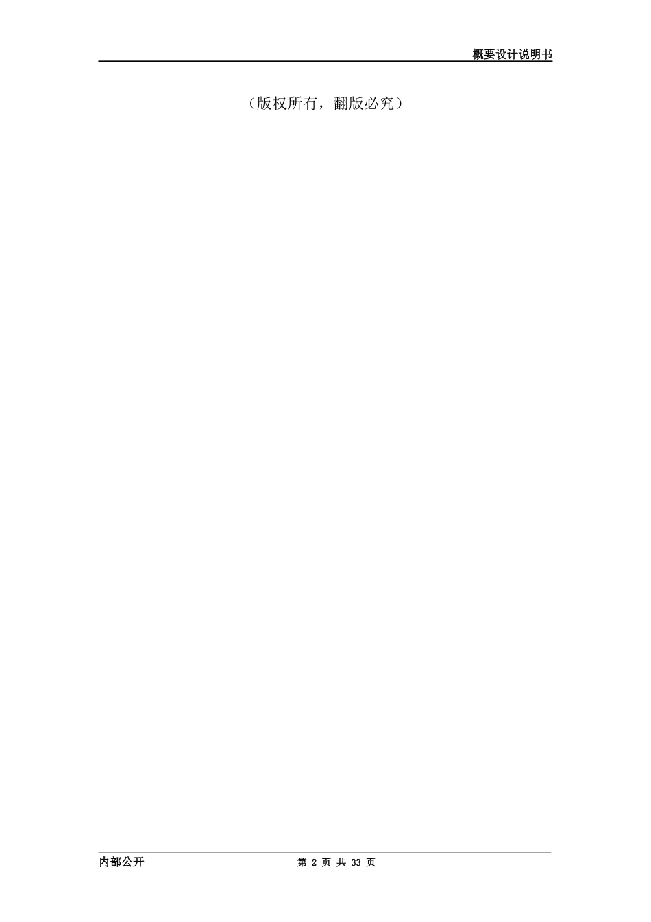 大数据平台概要设计说明书_第2页