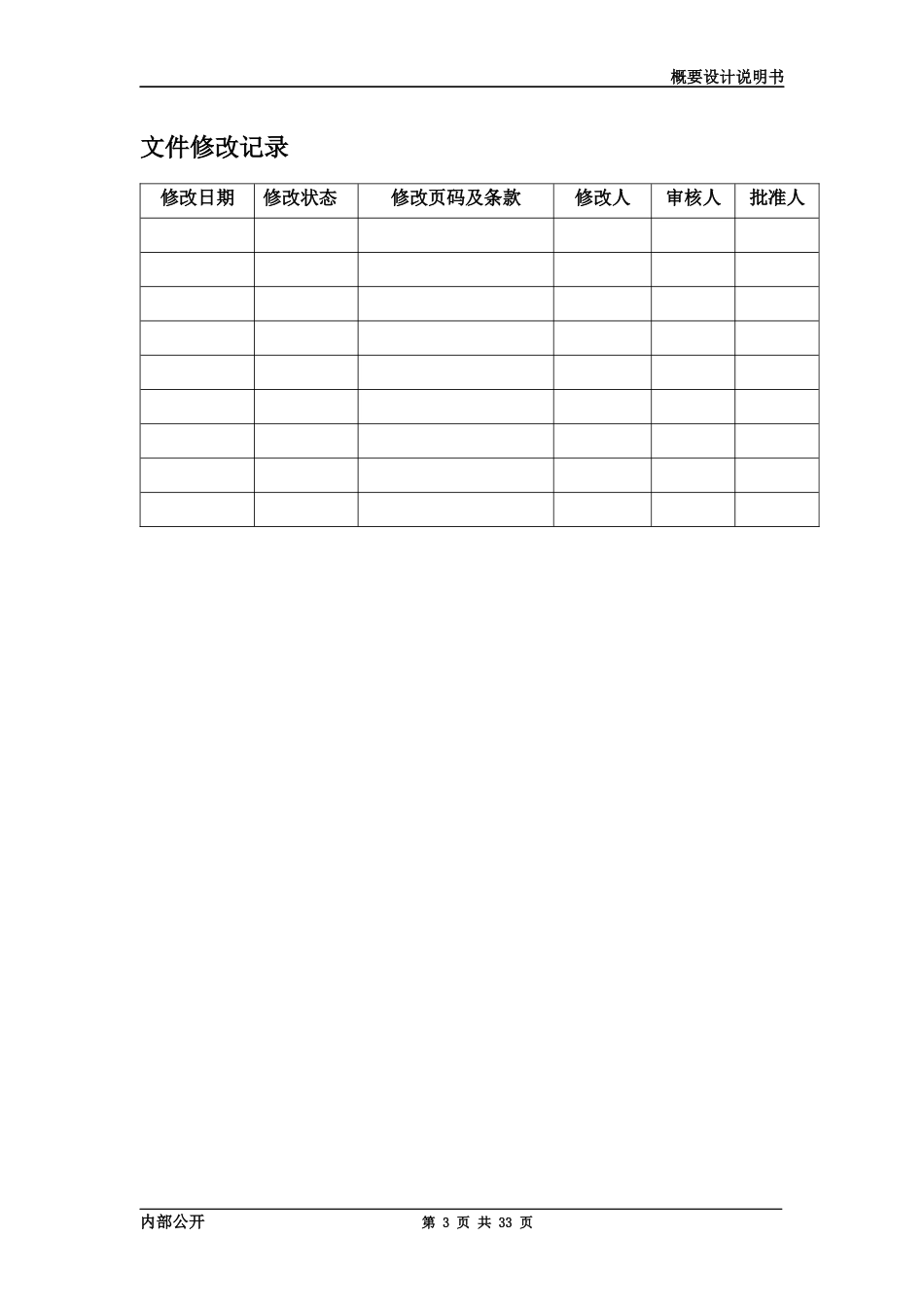 大数据平台概要设计说明书_第3页