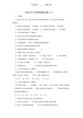 中考地理模拟试题