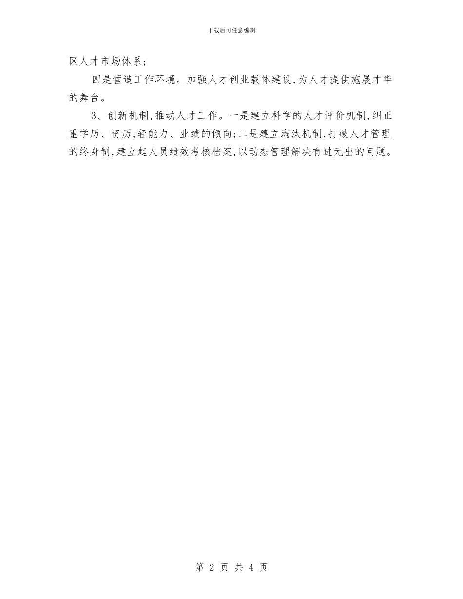 乡镇机关后勤每日工作计划表与乡镇构筑现代化中心镇文化体系发展思路汇编_第2页