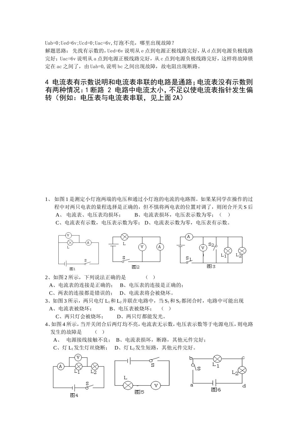 初中物理电路故障及动态电路分析_第2页