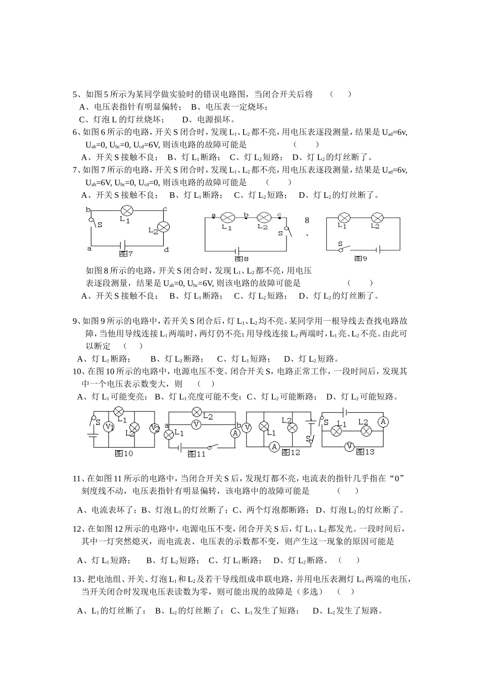初中物理电路故障及动态电路分析_第3页
