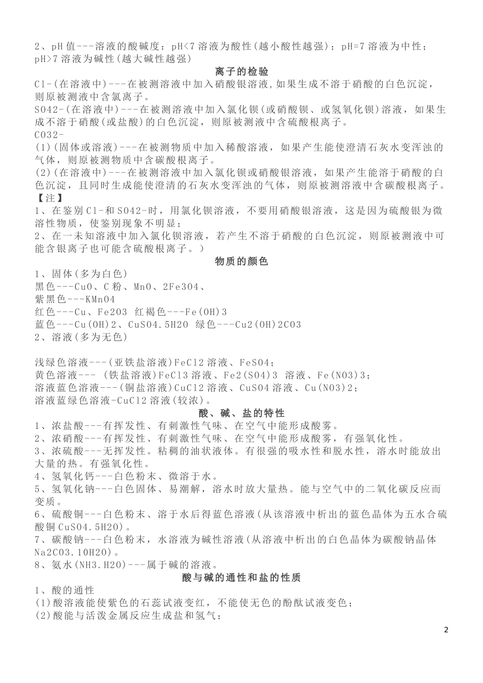 初中化学各单元知识思维导图_第2页