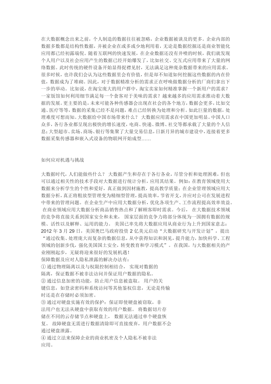 大数据时代的机遇与挑战论文3000字_第2页