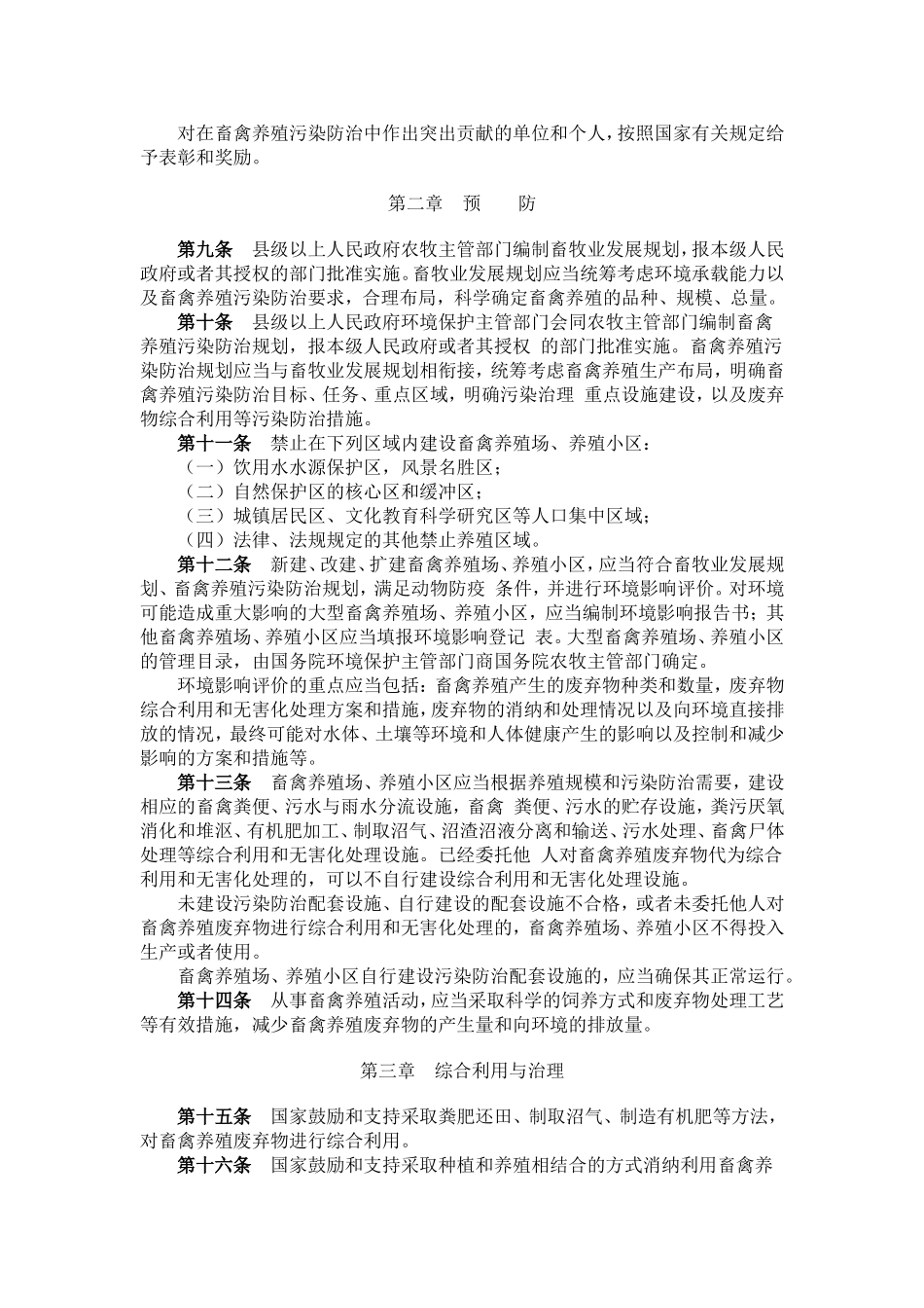 畜禽规模养殖污染防治条例_第2页