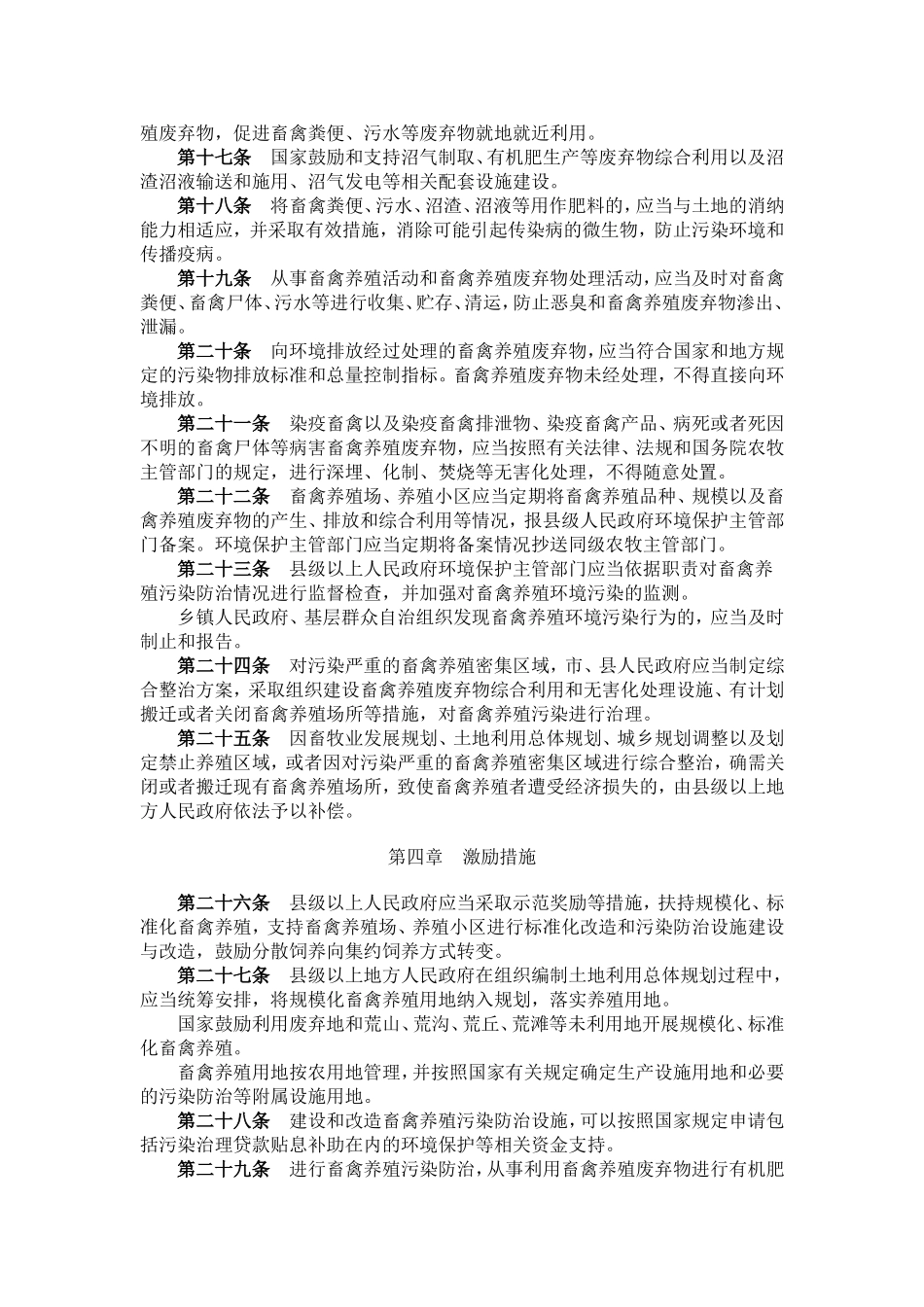 畜禽规模养殖污染防治条例_第3页