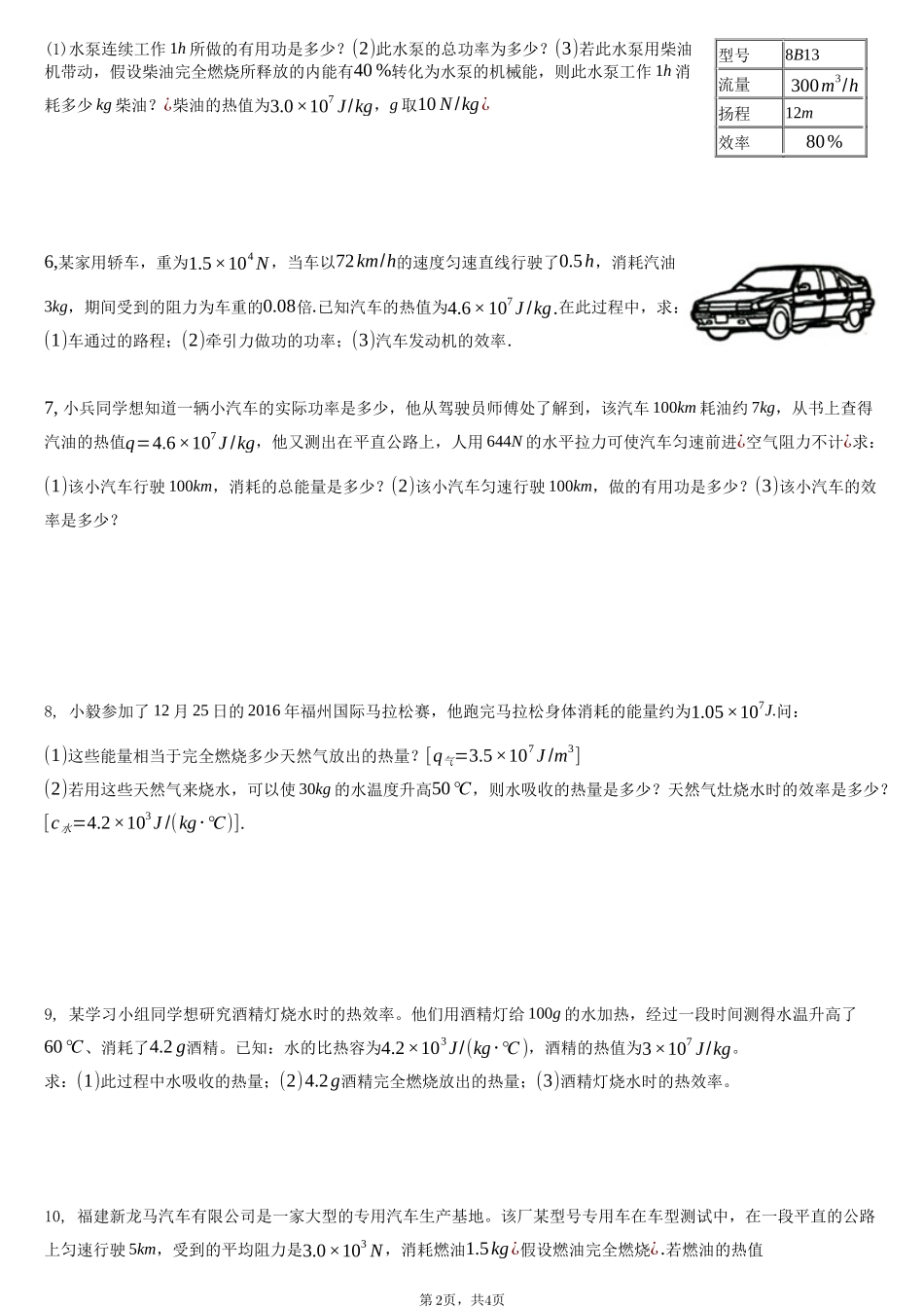 初中热学热机的效率计算题_第2页