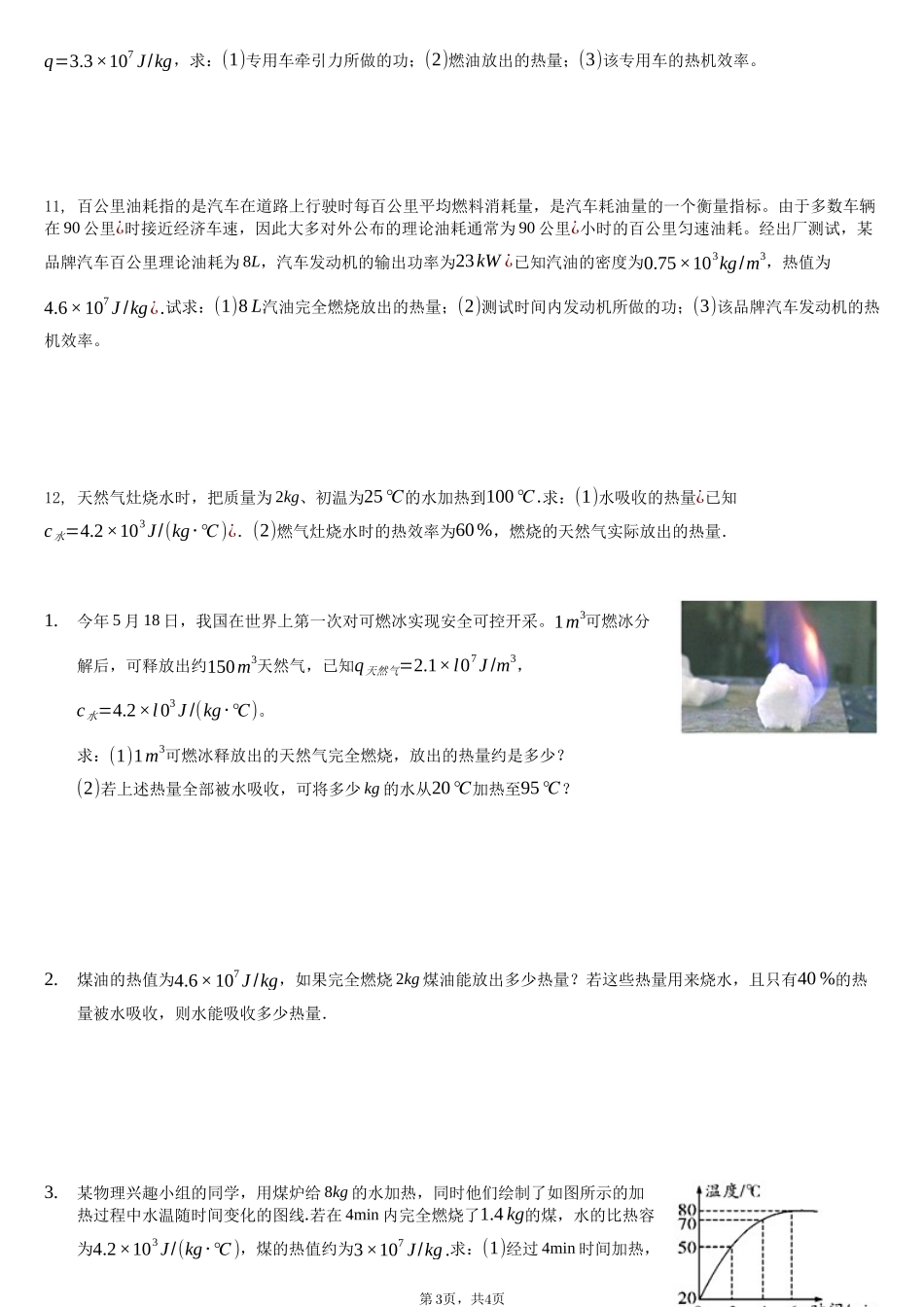 初中热学热机的效率计算题_第3页
