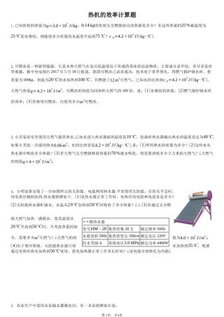 初中热学热机的效率计算题