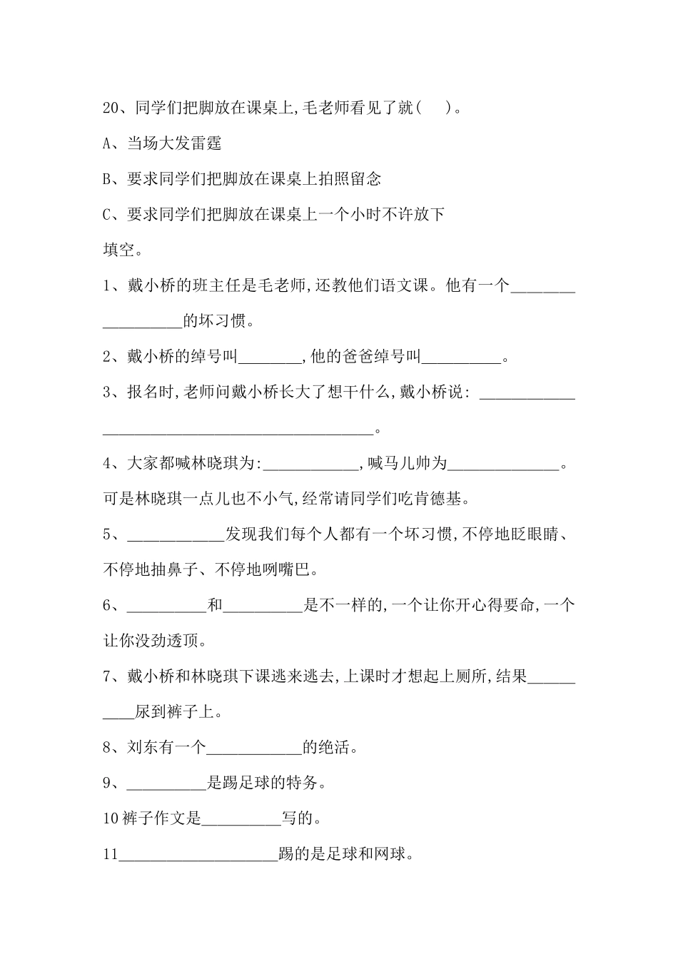 戴小桥和他的哥们习题_第3页