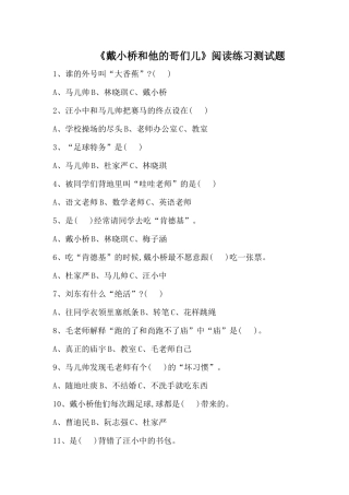 戴小桥和他的哥们习题