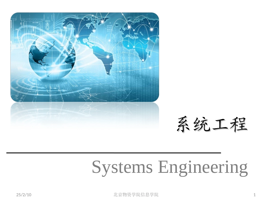 第6章 系统评价_第1页